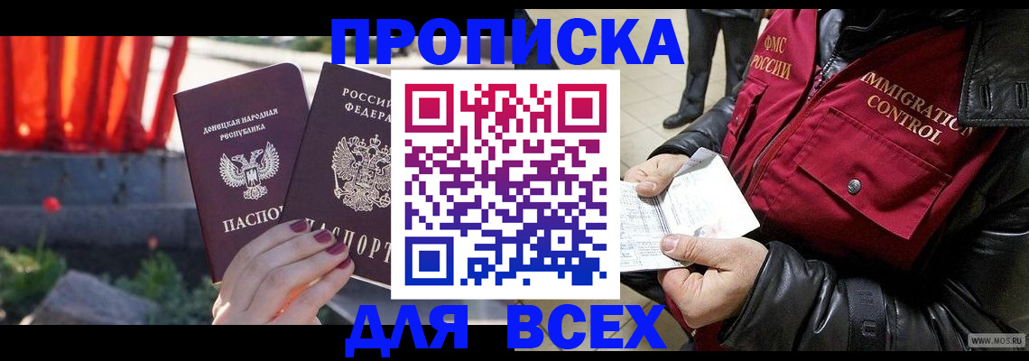 прописка в Курчалом